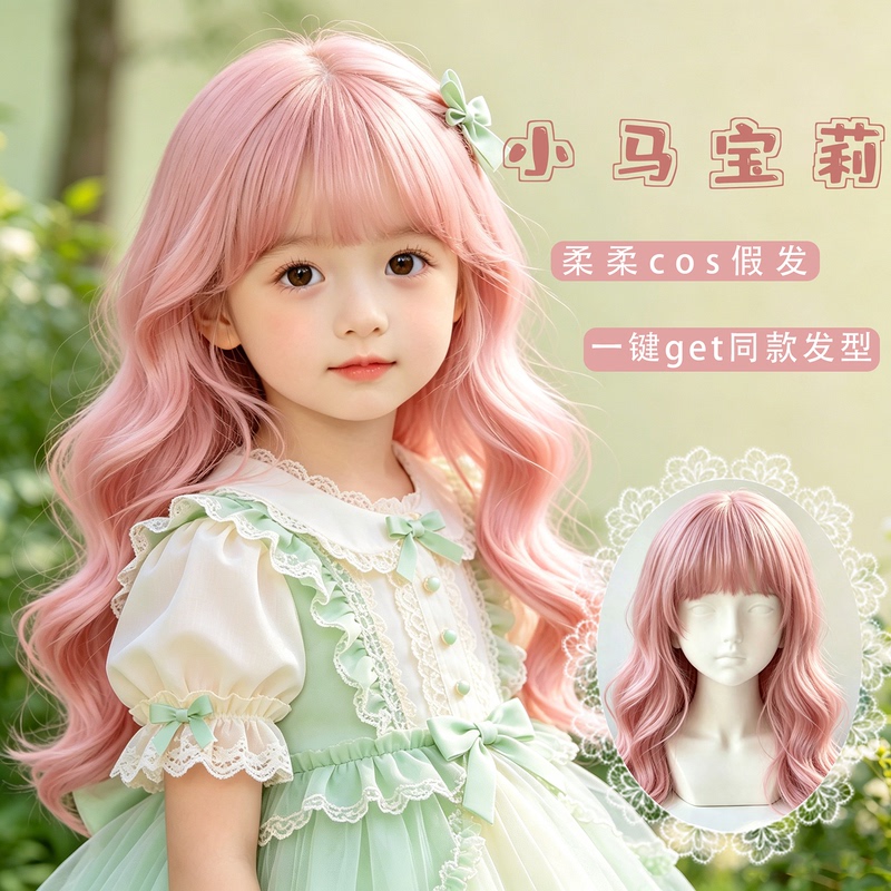 Children's Wig for Girls, My Little Pony Cosplay, Long Curly Hair, Light Pink, Cute Full Wig Children's Wig for Girls, My Little Pony Cosplay, Long Curly Hair, Light Pink, Cute Full Wig