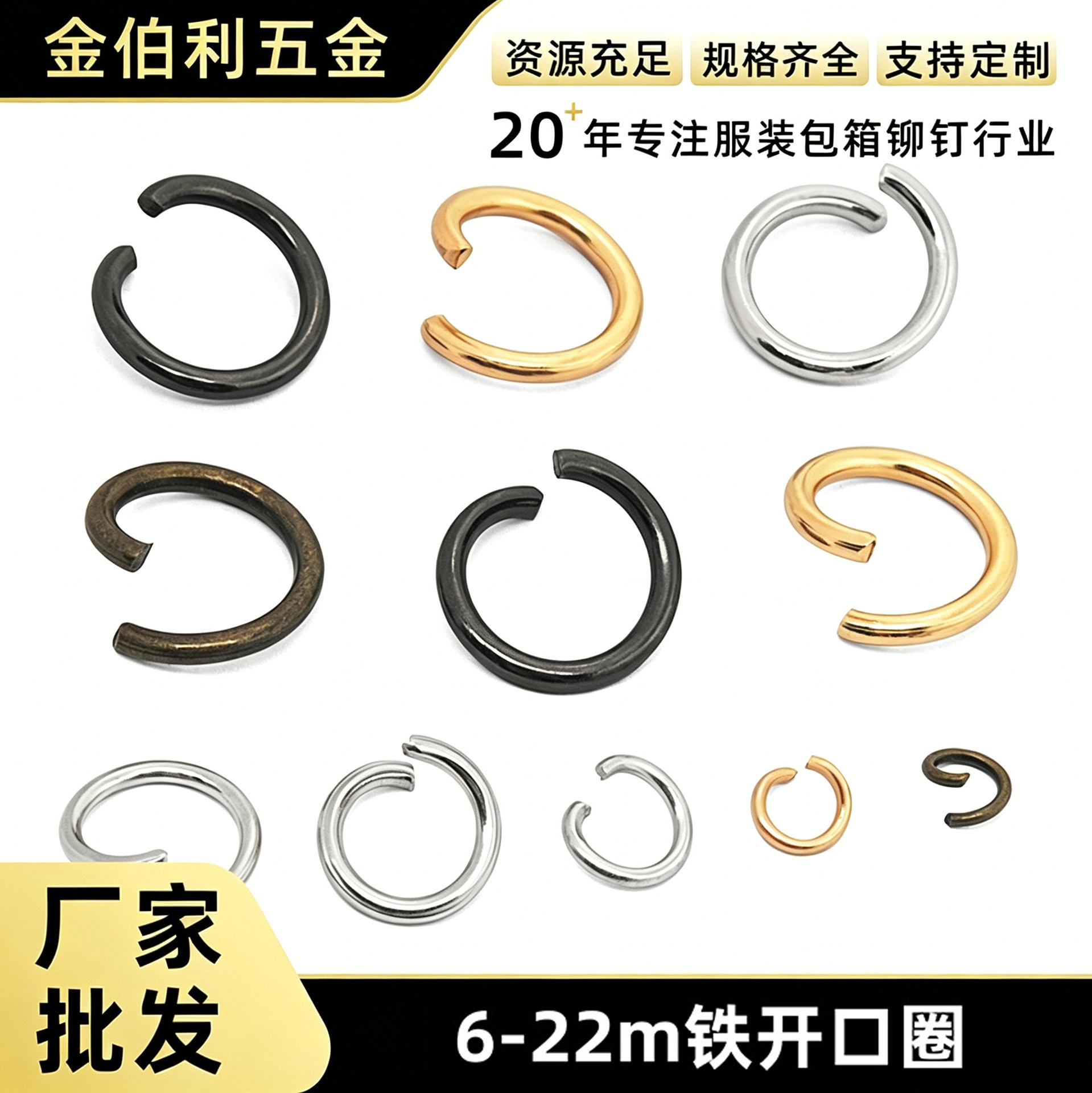 金伯利 开口圈6-22mm连接圈铁圈饰品持件项链龙虾扣连接圆圈配件