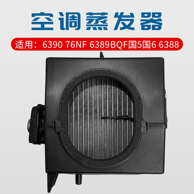 冷链车制冷机空调配件冷藏冷冻机组铝材耐高温制冷设备空调蒸发器|ms