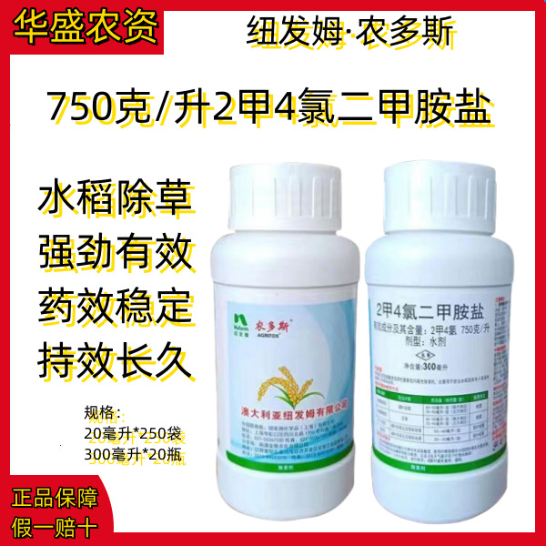 农多斯75%2甲4氯二甲胺盐水稻小麦玉米草坪阔叶草莎草除草剂正品