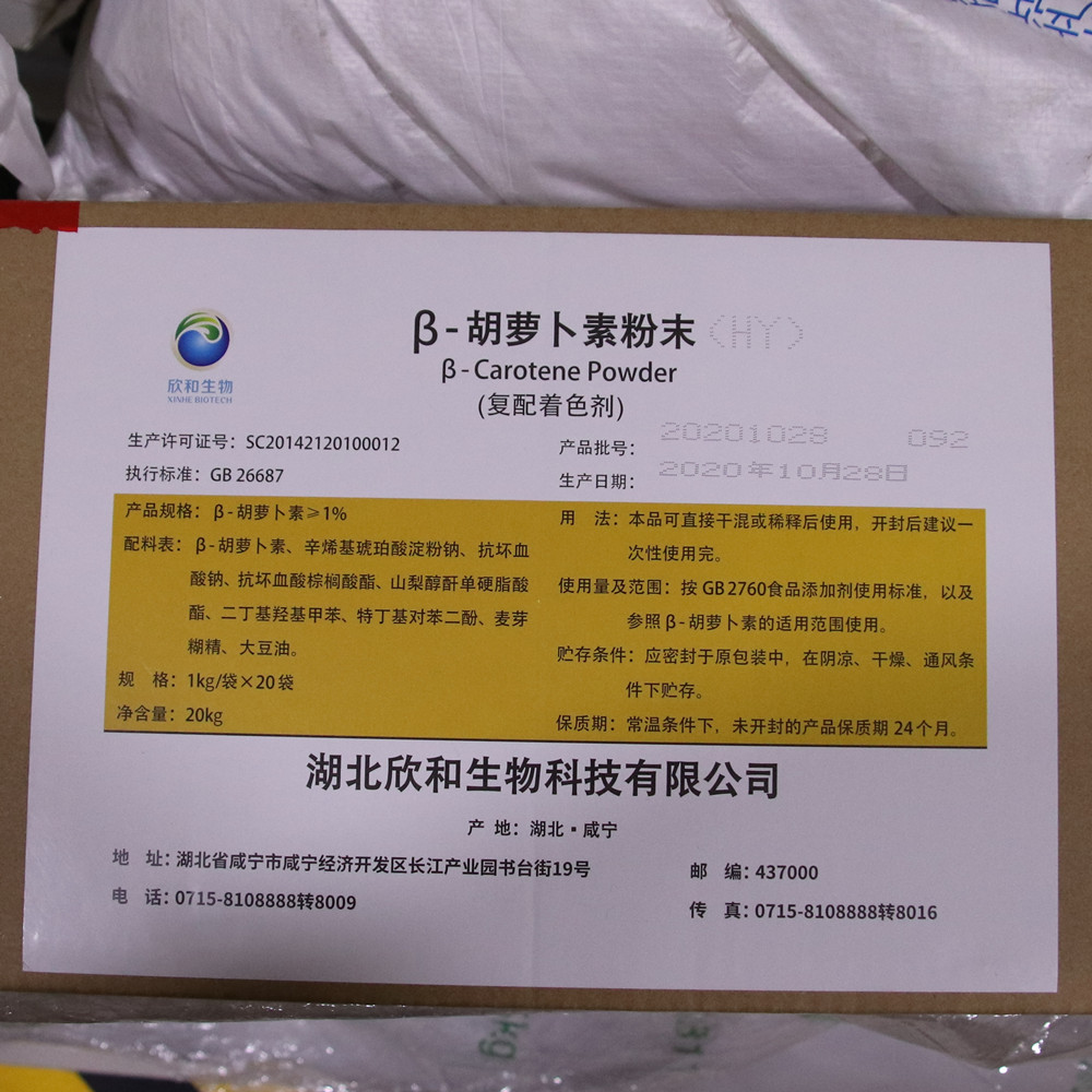 β-胡萝卜素3_副本