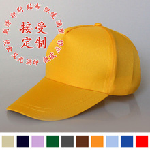 加工定制旅游帽志愿者义工帽子logo活动涤纶帽棒球帽印字批发