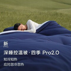 某朵清肯同款深睡控温被pro2.0可机洗被子四季被秋冬被双层子母被