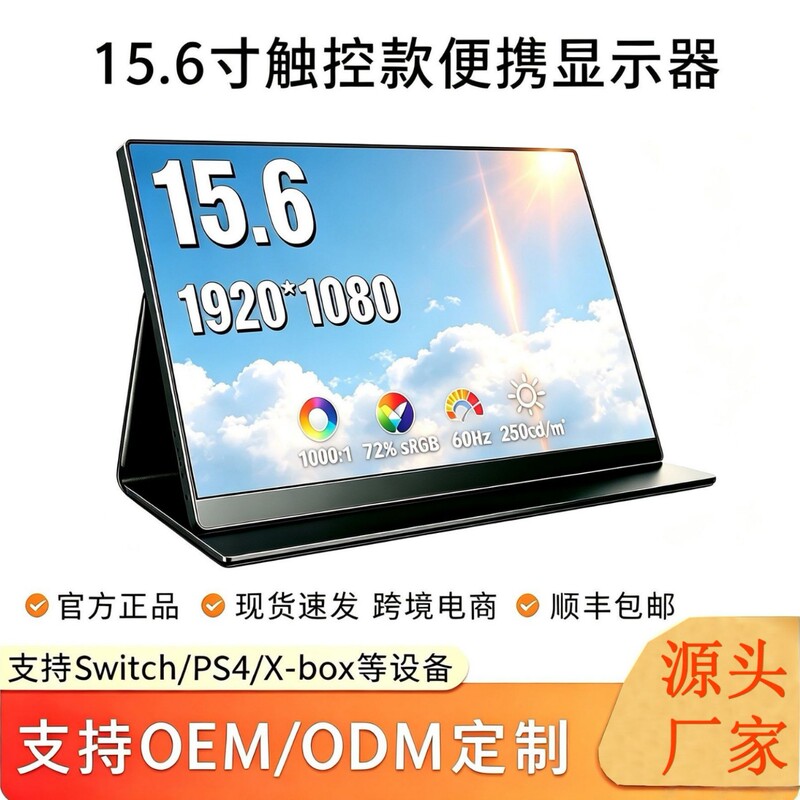 15.6inch Touch Ips Hd Portable Display for Switch, Mobile Phone, Laptop 16:9 External Portable Screen 15.6inch Touch Ips Hd Portable Display for Switch, Mobile Phone, Laptop 16:9 External Portable Screen