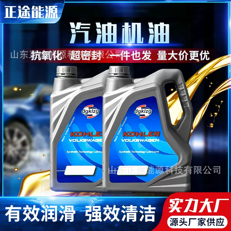 全合成发动气机油SP5W30 汽车保养SN5W40轿车润滑油厂家汽机油
