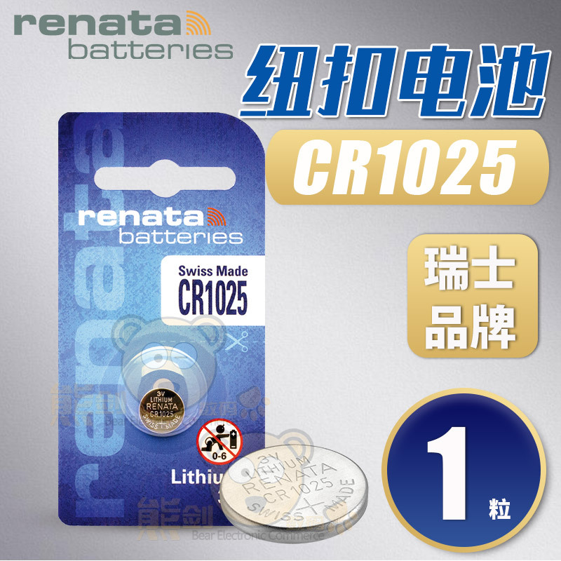 renata瑞士Renata纽扣电池CR1025电池3v锂手表信号板电子程序卡
