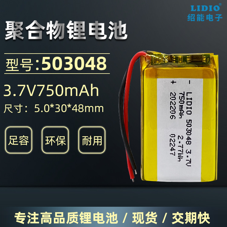 充电电池503048 聚合物锂电池3.7v 750mAh 足容量带安全保护板4.2