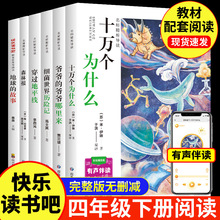 快乐读书吧四年级下全4册 快乐阅读系列儿童文学经典作品课外书籍