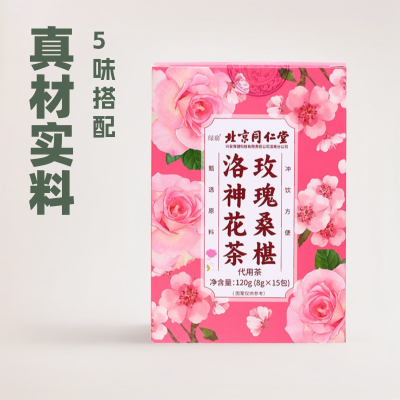 (Dropshipping) Beijing Tongrentang Rose Mulberry Roselle Herbal Tea Substitute Tea Individually Packaged Beauty Tea