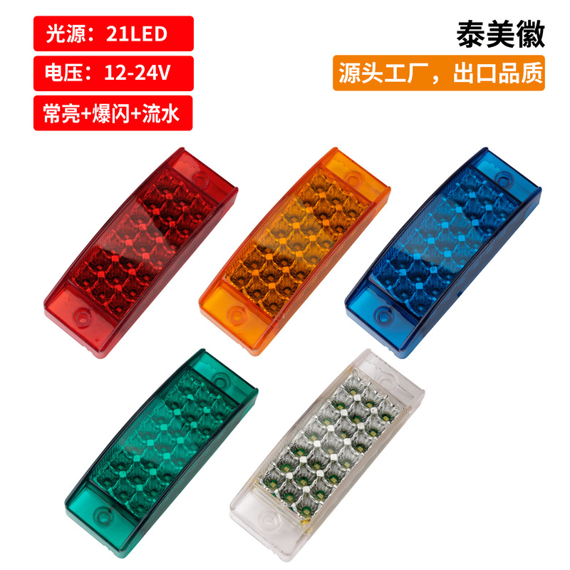 12V 24V Truck Side Light Flashing Running Water Width Indicator Light Side Light Led Light Marine Vehicle Light Cross-Border