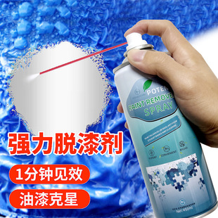 AA paint remover spray paint cleaner self-spray paint remover car paint remover paint remover