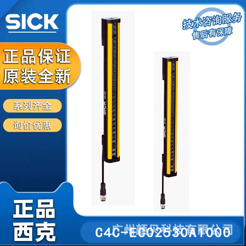 SICK C4-RD系列 C4C-EC02530A10000兼容接收器发射器安全光幕光栅
