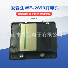 适用于爱普生WF-2650打印头WF-2651 WF-2660 WF-2661 2750 喷头