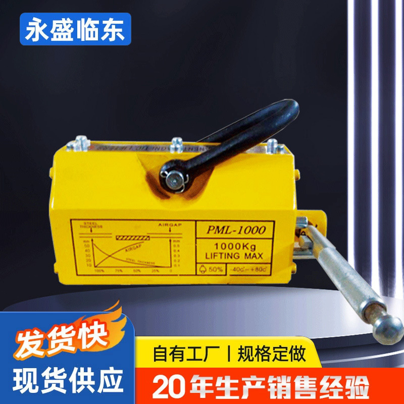 永磁起重器手动磁力吊磁力吸盘吊具铷铁硼磁铁车床吸吊具吸盘吸
