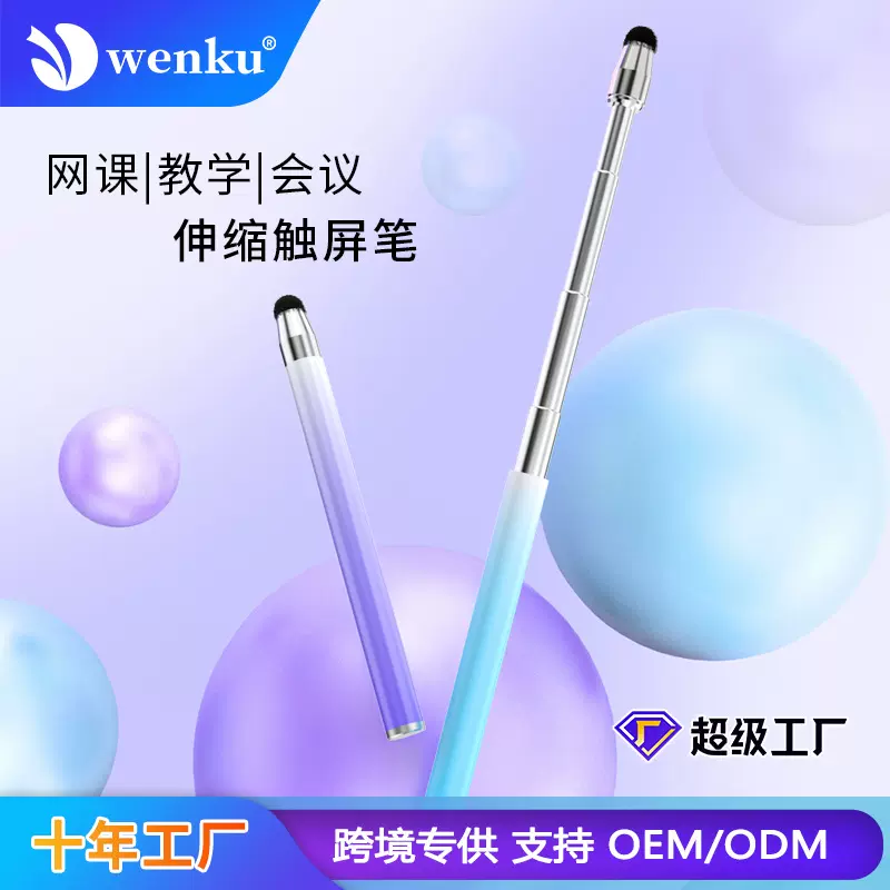 教学伸缩电子白板触屏笔适用华为苹果小米网课点读笔学习机电容笔