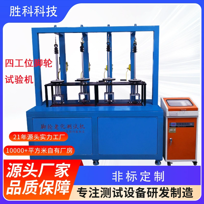 Машина для испытания на старение роликов, машина для испытания на усталость роликов, машина для испытания на ходьбу на роликах, машина для испытания на срок службы роликов