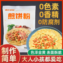 森庄农品煎饼粉预拌粉早餐蔬菜煎饼果子专用粉五谷杂粮煎饼预拌粉