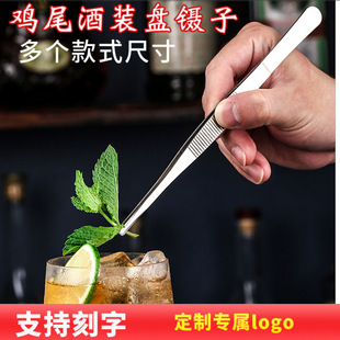 Bar Cocktail Stainless Steel Tweezers Thickeneded Clip Mint Lemon Fruit Decoration Pinch Tool Clip