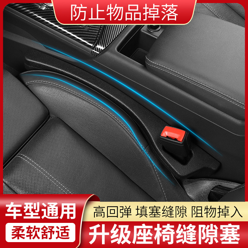 Asiento de coche hueco enchufe tira hueco interior del coche suministros asiento costura lateral Tarjeta de llenado hueco palo de llenado