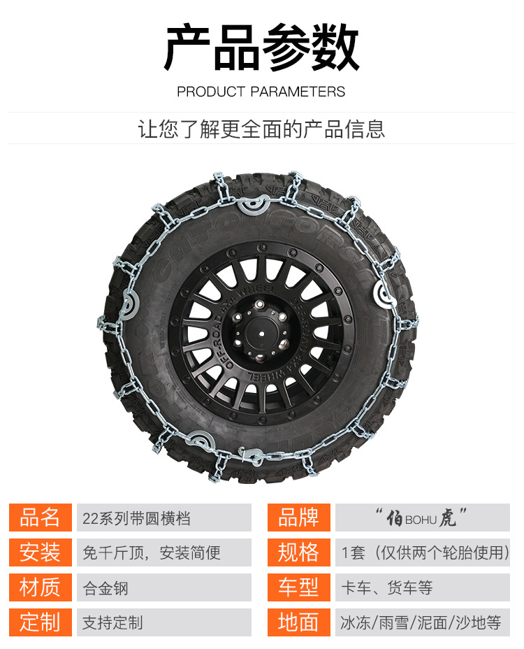 Bohu Manufacturer 22 Series Truck Anti-Skid Chains with Crossbars, Alloy Steel, Ice-Breaking, Snow-Resistant, Custom-Made for Trucks