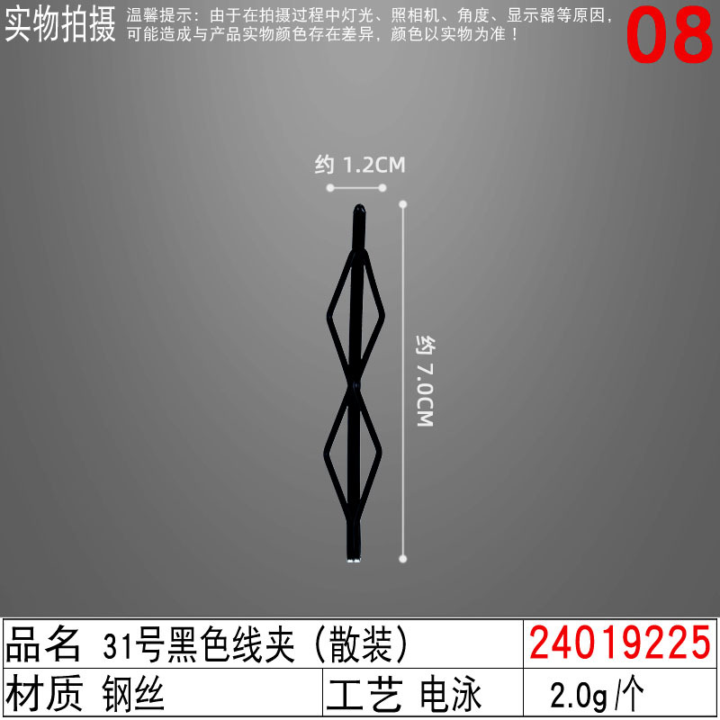 24019225#31号黑色线夹(散装)