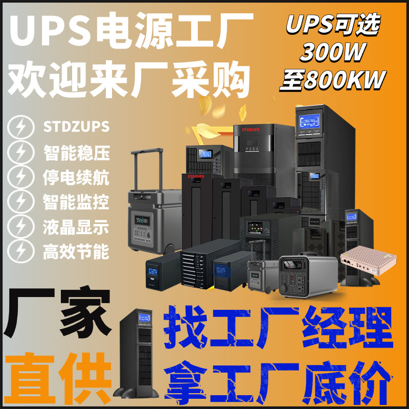 UPS在线式应急备用电源2000-A-2KTTS机房机柜-A-2KTTL电脑服务器