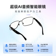 源头厂家ai智能眼镜蓝牙通话听歌会议记录超轻舒适高弹记忆金属