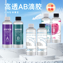 跨境1:1配比快干水晶滴胶耐黄变环氧树脂ab胶高透明diy标本硬胶