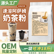 阿萨姆奶茶粉商用速溶奶茶店专用摆摊冲泡饮品批发原味原材料珍珠