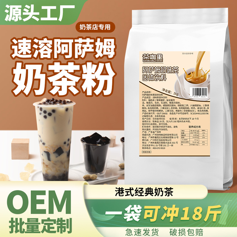 阿萨姆奶茶粉商用速溶奶茶店专用摆摊冲泡饮品批发原味原材料珍珠