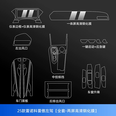 Suitable for 25 Renault Koleos Car interior film - 25-renault-koleos-left-hand-drive-full-set-two-screen-high-definition-tempered-film