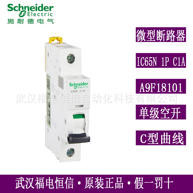 原装Schneider微型小型断路器IC65N 1P C1A空气开关单级A9F18101
