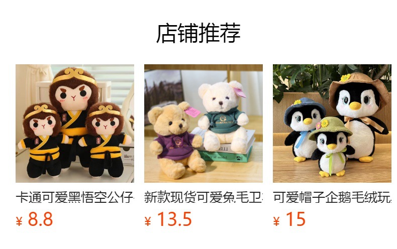 预览状态下无法点击,发布后,可点击跳转到对应的商品页面