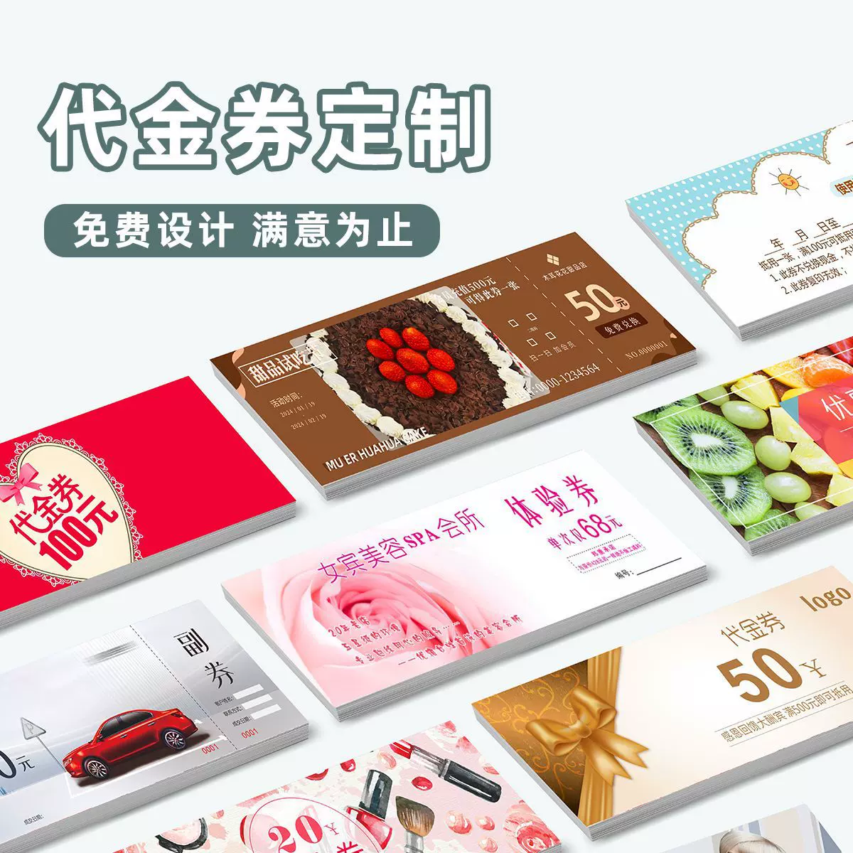 代金券抽奖券门票抵用抽奖入场卷美容院礼品券现金券防伪印刷标签