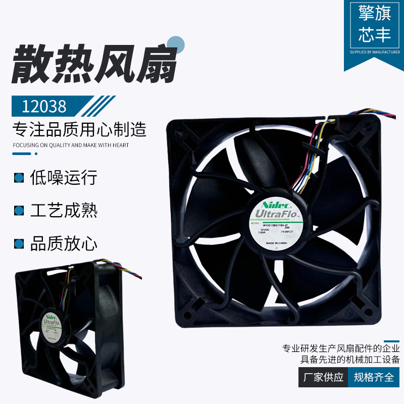 NIDEC 12038方框风扇微型直流风扇12V大风量散热风扇通风风扇