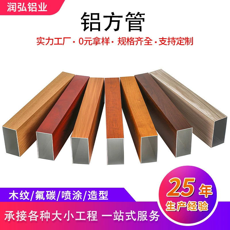 Алюминиевый профиль для потолочных перегородок с текстурой дерева, квадратный, с фторуглеродным покрытием, декоративный, а также квадратный алюминиевый профиль с изогнутым каналом.