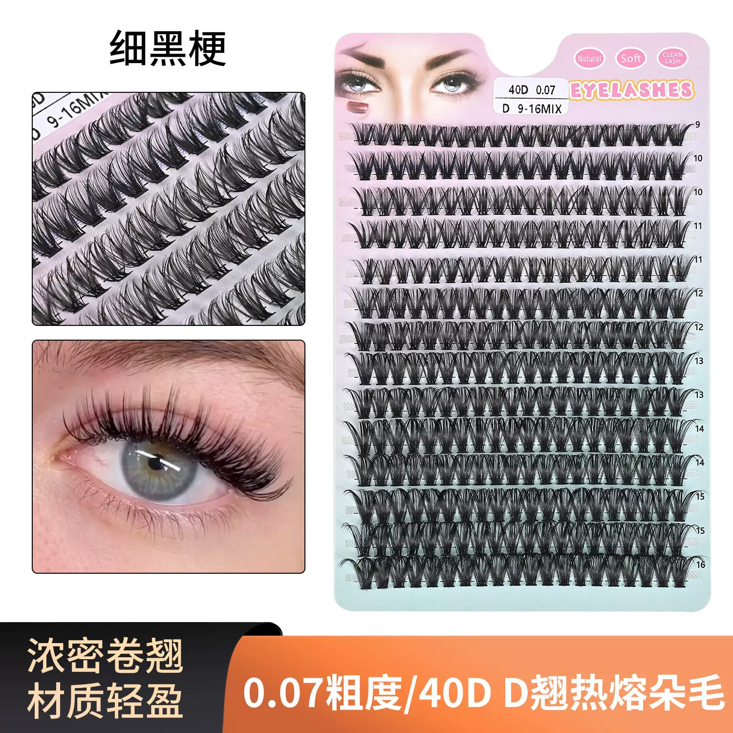 跨境分段式热熔朵毛假睫毛 立体卷翘浓密大容量14排装眼睫毛