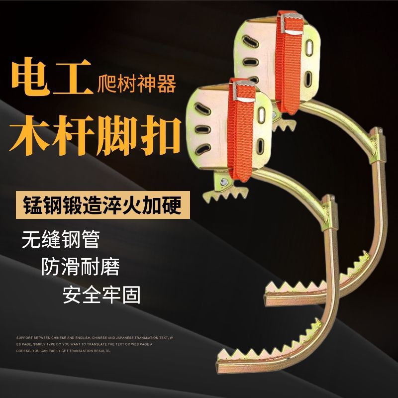爬树神器电工上树电信通讯杆脚蹬子上树木杆电工脚扣爬树上树脚扣