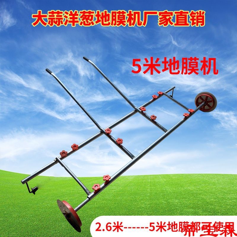 大蒜专用地膜机 宽窄可以调节2米3米覆膜机扣膜器 铺地膜机压膜机