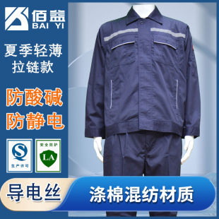 Protective Transportation Acid and Alkali Resistant Ba Yi Breathable Hazardous Goods Summer Thin Chemical Anti-Static Work Clothes Industrial Products