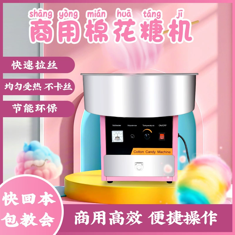 Машинная машина для хлопчатобумажной конфеты Коммерческая электрическая электрическая тепловая автоматическая цветная фантазия