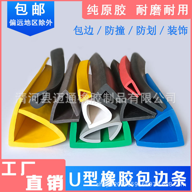 U型宽一口白色包边条型材包边防护桌边封边橡胶装饰耐磨密封胶条