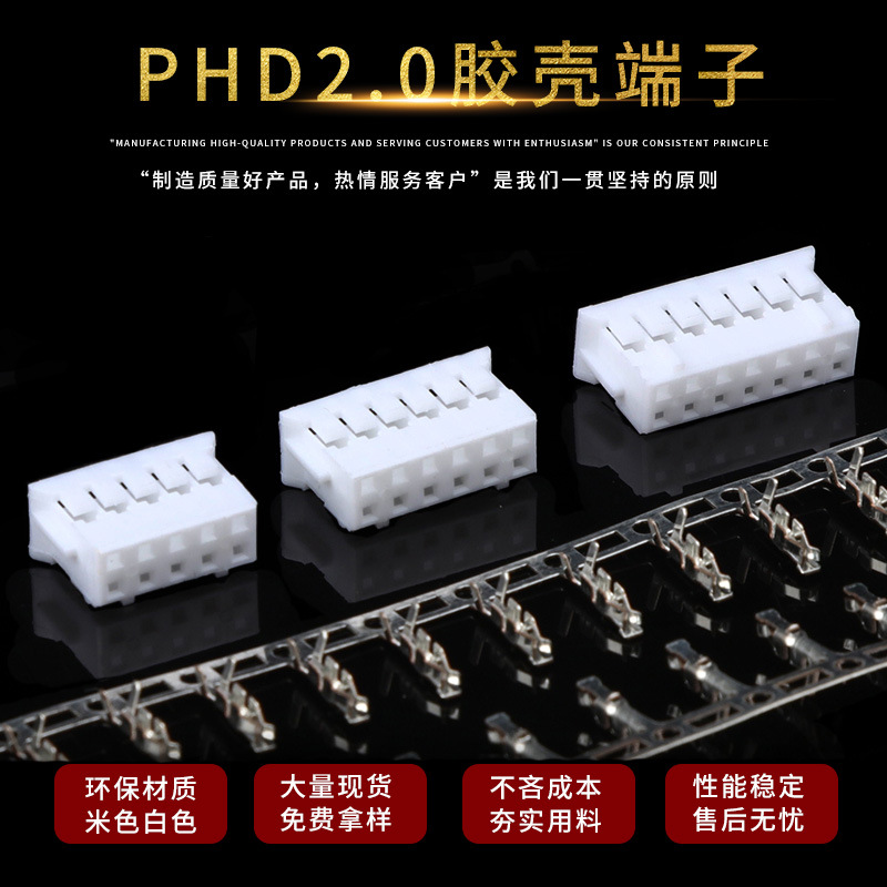 PHD2.0 （双排PH）胶壳 接插件连接器 孔座针座连绕端子批发PHD塑