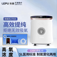 乐普小型分子筛制氧机 LF05A 带雾化家用医用氧气机便携式