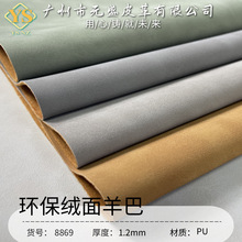 厂家现货PU绒面羊巴套色皮革精品耐磨方向盘礼盒箱包手袋皮料 绒