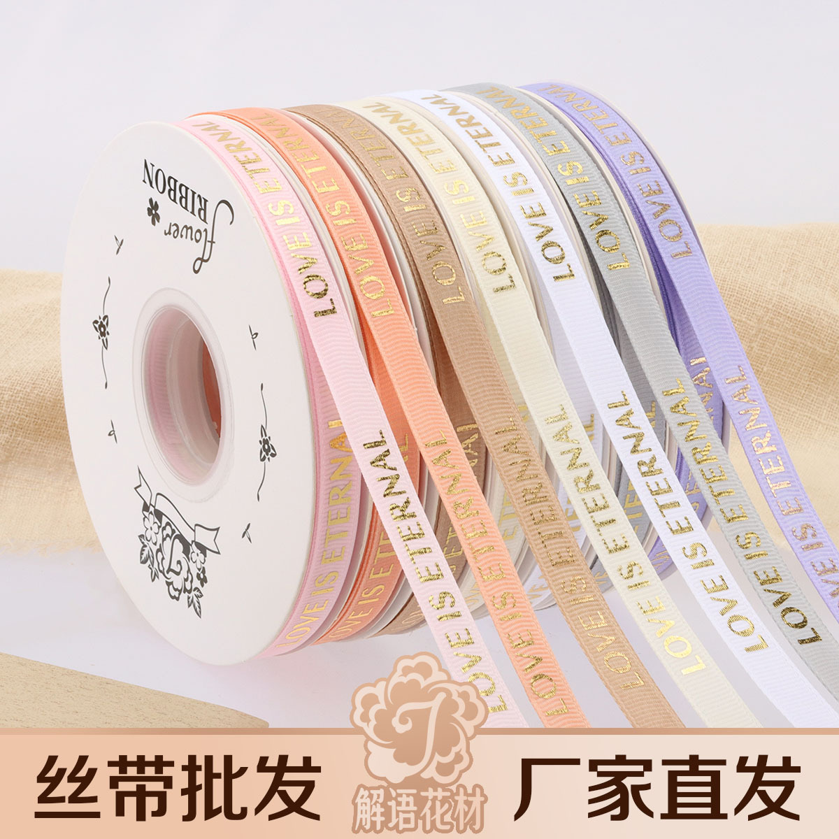 1.0cm烫金罗纹带-LOVE IS ETERNAL鲜花包装丝带绑花束彩带定 制