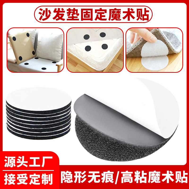 沙发垫固定魔术贴床单固定贴防跑防滑安全家用无痕坐垫神器魔术贴