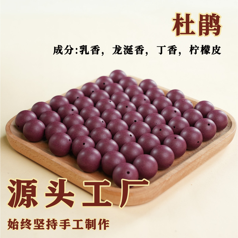 合香珠中药手串源头厂家合香珠手串批发天然古法中药手串香珠|undefined