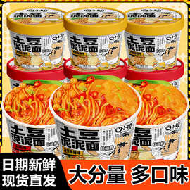 土豆泥泥面拌面免煮冲泡孜然麻辣非油炸泡面即食夜宵速食方便批发