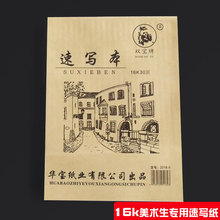 批发速写本便携素描练习本 16K美术彩铅草稿绘画本儿童涂鸦画画本